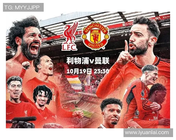 2019年曼联与利物浦经典对决比赛视频回顾与精彩瞬间分析