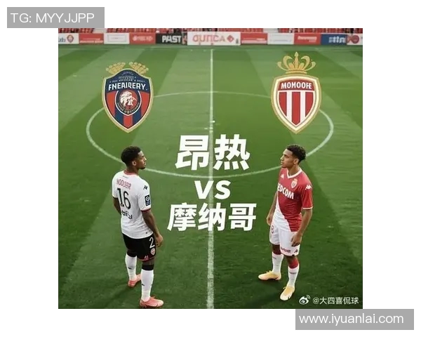 摩纳哥与昂热精彩对决回放分析及比赛亮点总结
