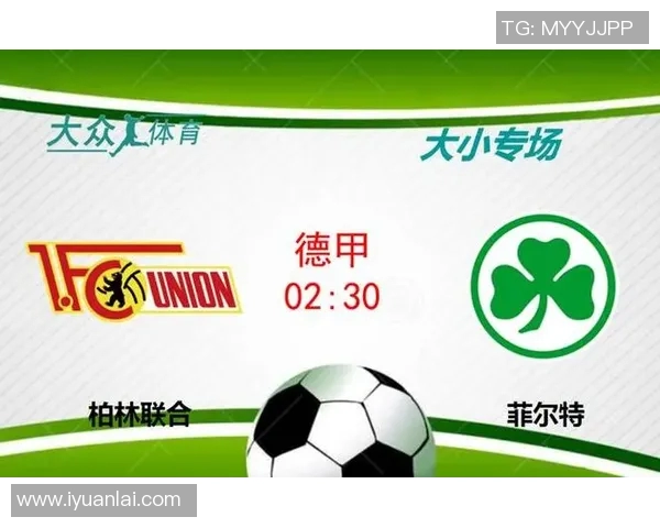柏林联合与菲尔特对决分析及比赛前瞻策略探讨