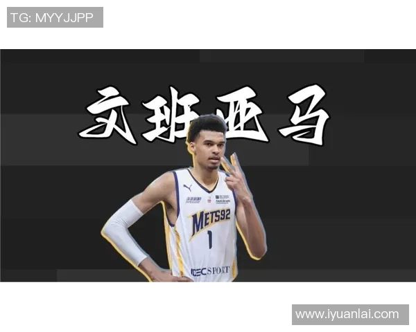 文班亚马首场比赛表现耀眼五次盖帽与字母哥隔扣引发热烈讨论