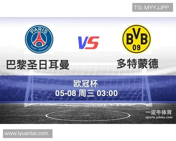 多特蒙德与巴黎圣日耳曼赛前分析及胜负预测展望